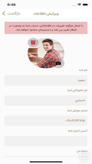 تصاویر نصبینت - اپلیکیشن مخصوص نصاب