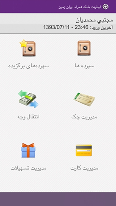 تصاویر همراه بانک ایران زمین | bank iran zamin