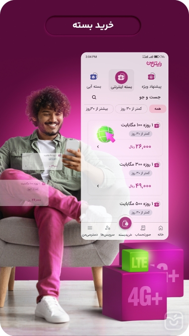 تصاویر رایتل من | MyRightel
