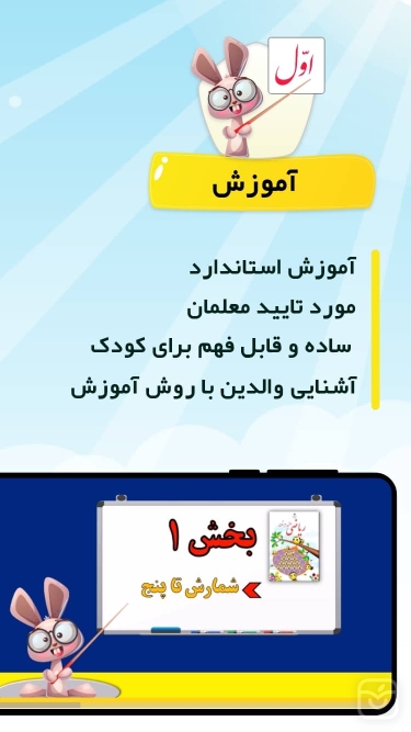تصاویر دانابا - فارسی و ریاضی اول دبستان