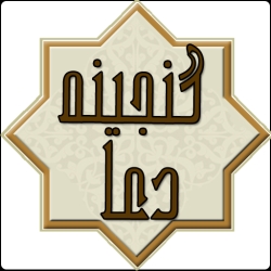 لوگو گنجینه دعا