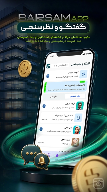 تصاویر برسام مدیریت شارژ ساختمان