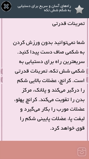 تصاویر شکم شش تکه