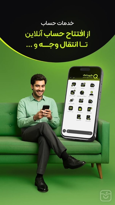 تصاویر کیوبانک | QBank