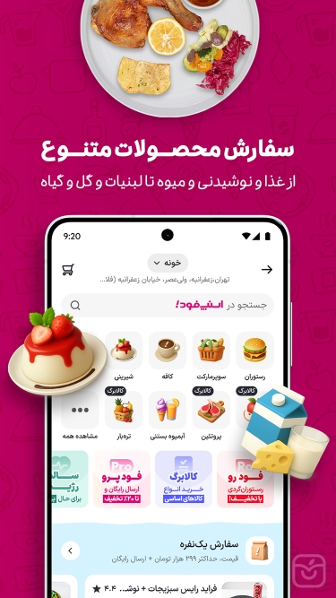 تصاویر اسنپ فود | SnappFood
