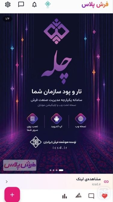 تصاویر فرش پلاس | شبکه اجتماعی صنعت فرش