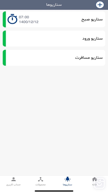 تصاویر خانه هوشمند لگاسی