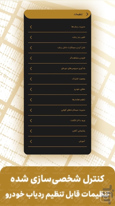 تصاویر ردیاب وی فایندر (WeFinder)