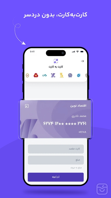 تصاویر سان (سوپر اپلیکیشن بانک اقتصاد نوین)