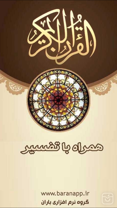 تصاویر قرآن کريم
