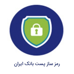 لوگو رمز ساز پست بانک | post bank