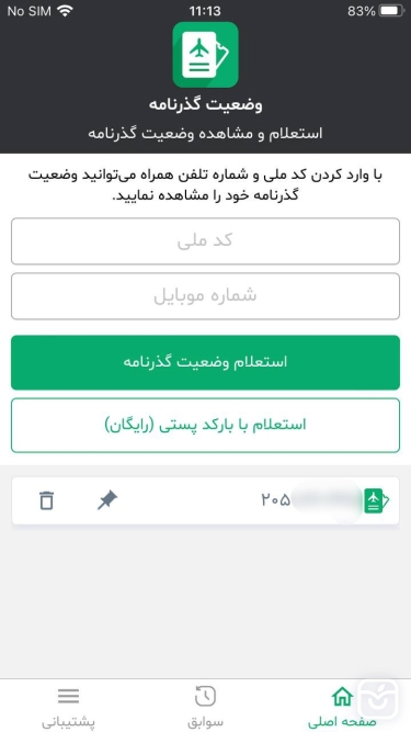 تصاویر پیگیری گذرنامه | رهگیری پستی گذرنامه