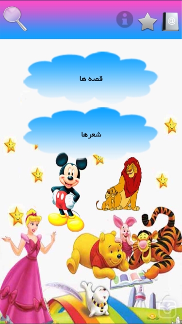 تصاویر قصه وشعر کودک