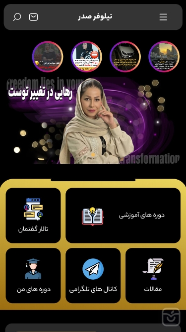 تصاویر نیلوفر صدر 