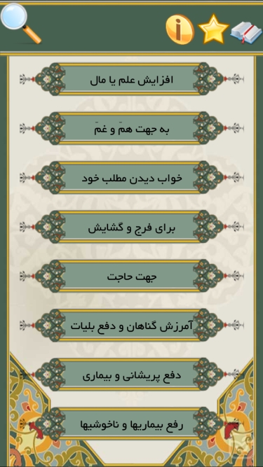 تصاویر گنجینه دعا