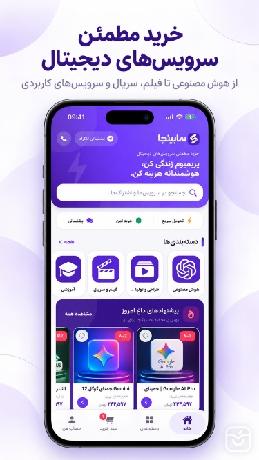 تصاویر سابینجا | خرید اشتراک هوش مصنوعی