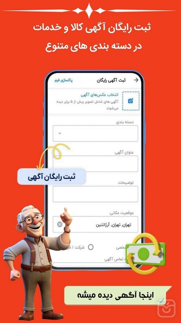 تصاویر پلتفرم ثبت رایگان آگهی