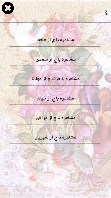 تصاویر مشاعره