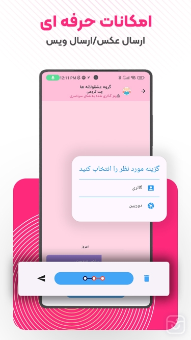 تصاویر بچت | چت و دوستیابی 