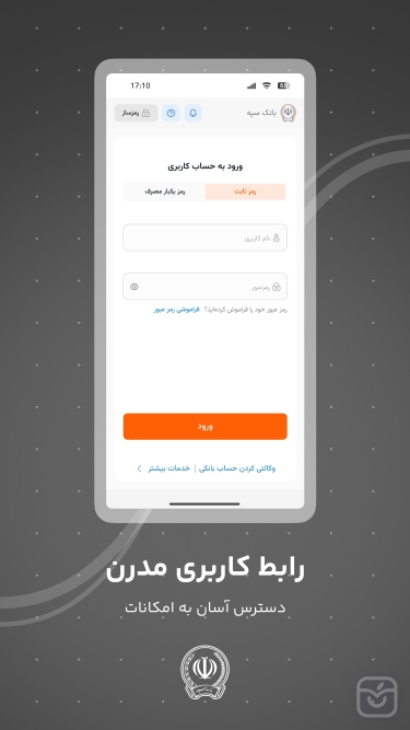 تصاویر  همراه بانک سپه