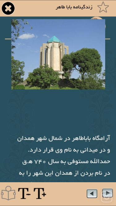 تصاویر بابا طاهر