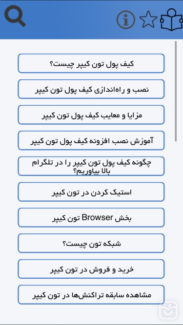 تصاویر آموزش تون کيپر
