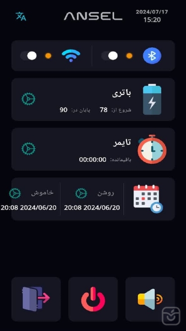 تصاویر نرم افزار محافظ باتری ANSEL