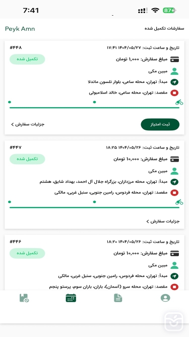 تصاویر پیک امن | اپلیکیشن مخصوص راکب