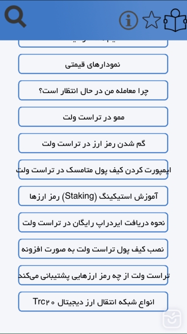 تصاویر آموزش trust wallet