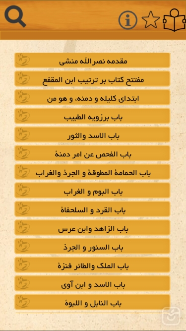 تصاویر کليله و دمنه(متن کامل)