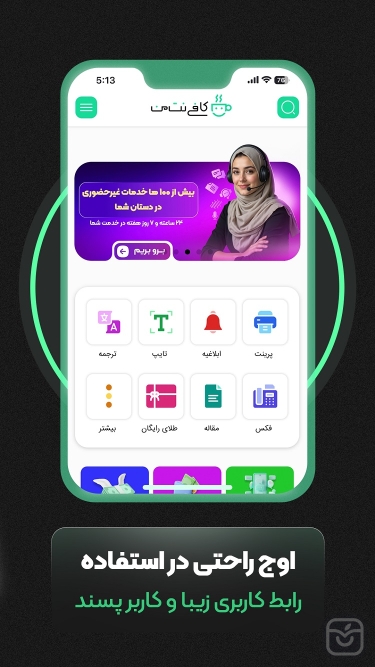 تصاویر کافی نت من | خدمات غیرحضوری اینترنتی