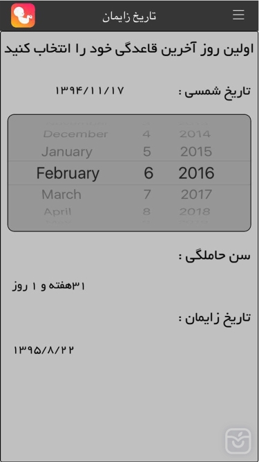 تصاویر تاریخ زایمان