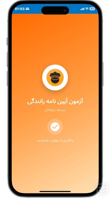 تصاویر آزمون آیین نامه رانندگی