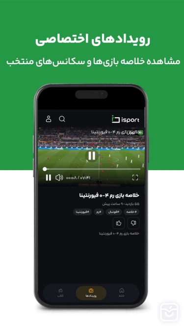 تصاویر آی‌اسپورت | سرویس تخصصی ورزش