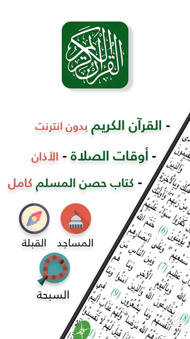 تصاویر القران الكريم | بدون انترنت