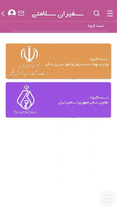 تصاویر سفیران سلامتی (ویژه کرونا) | Safiran Salamati