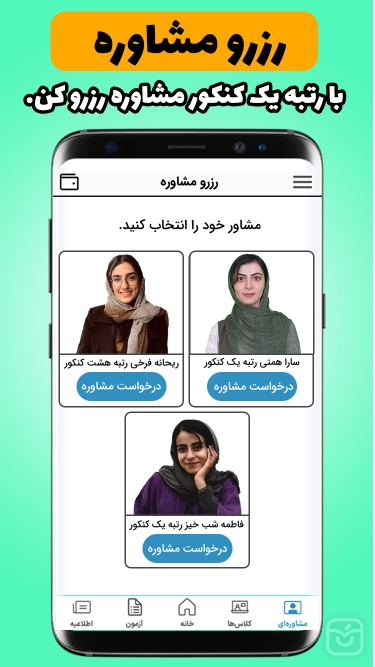 تصاویر راه‌بین: برنامه ریزی درسی، مشاوره و تست کنکور