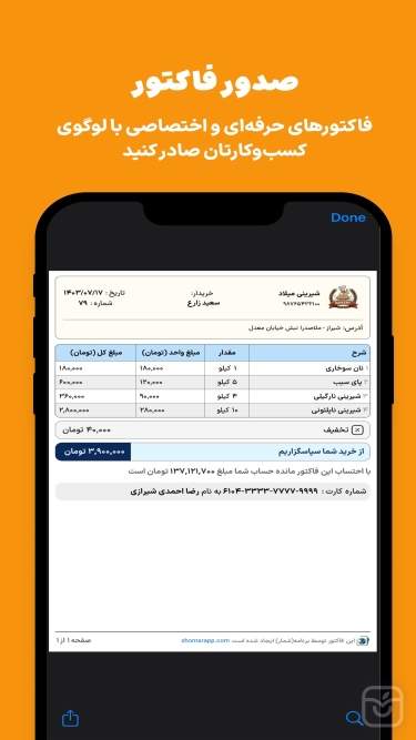 تصاویر ‏شمار | دفتر حساب، حسابداری، صدور فاکتور، انبار
