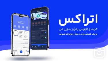 تصاویر اتراکس _  صرافی رمزارزها