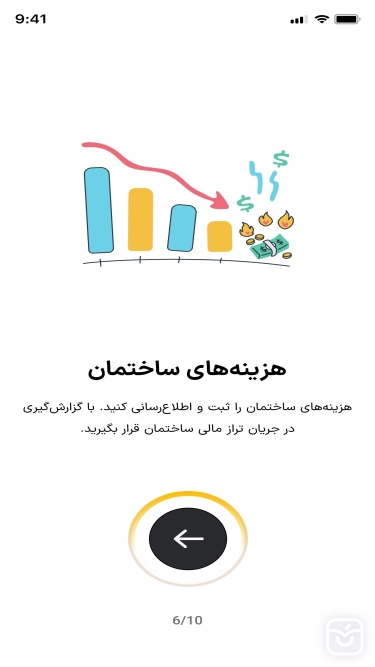 تصاویر برسام مدیریت شارژ ساختمان
