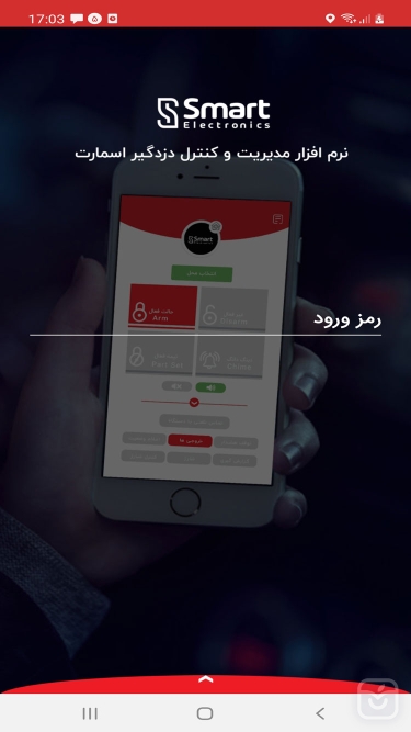 تصاویر دزدگیر اماکن اسمارت Smart Security