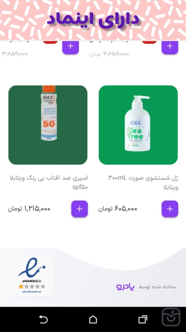 تصاویر فروشگاه آرایشی و بهداشتی جادوی پوست