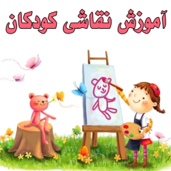 لوگو نقاشي کودکان(حيوانات)