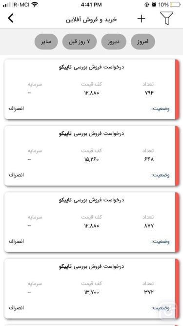 تصاویر آساتریدر (کارگزاری آگاه) | Asa Trader