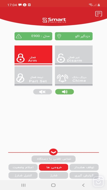تصاویر دزدگیر اماکن اسمارت Smart Security