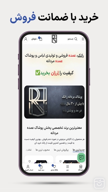 تصاویر راتک | خرید پوشاک عمده بی واسطه
