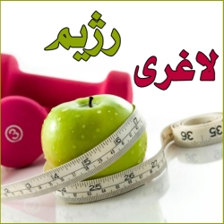 لوگو رژیم های لاغری و چاقی