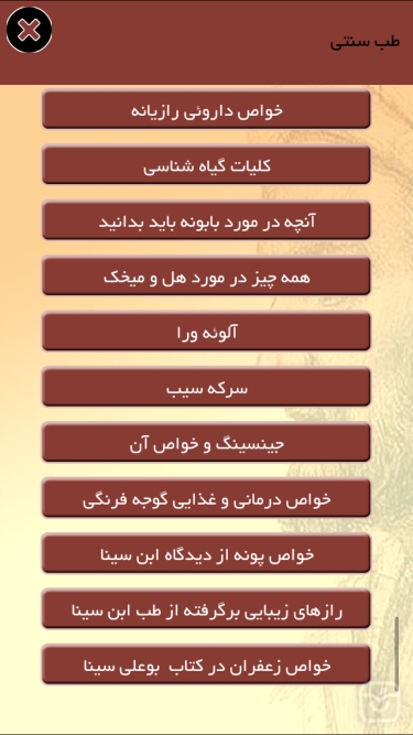 تصاویر طب سنتی ابن سینا
