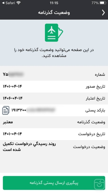 تصاویر پیگیری گذرنامه | رهگیری پستی گذرنامه