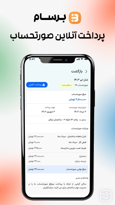 تصاویر برسام - مدیریت شارژ ساختمان